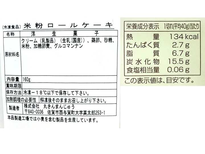 予約4／27週　ふわふわ　米粉ロールケーキ_3