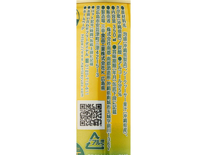 箱売・琉球レモンサワー_3