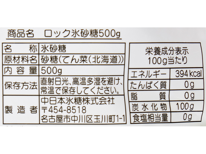 予約5／25週　国産原料100％ロック氷砂糖・500G_2
