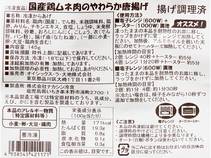【お得】国産鶏ムネ肉のやわらか唐揚げ×2_3