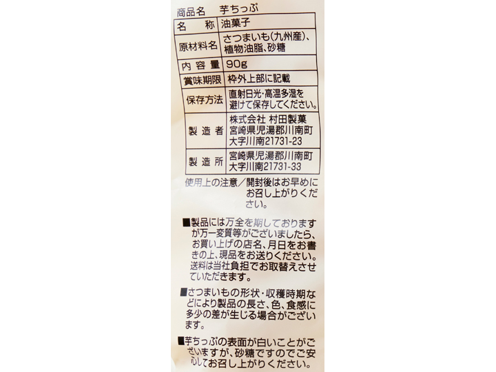 九州産黄金千貫使用!食べ切り おさつチップ_3