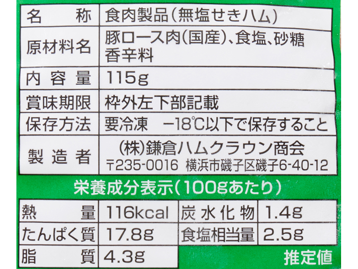 大地のもったいナイ無塩せきロースハム(冷凍・加熱用)×2_5