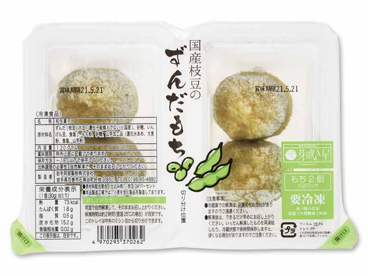 芽吹き屋　国産枝豆のずんだもち_2