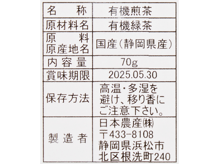 予約5／18週　新茶・樽井さんの有機八十八夜摘み_3