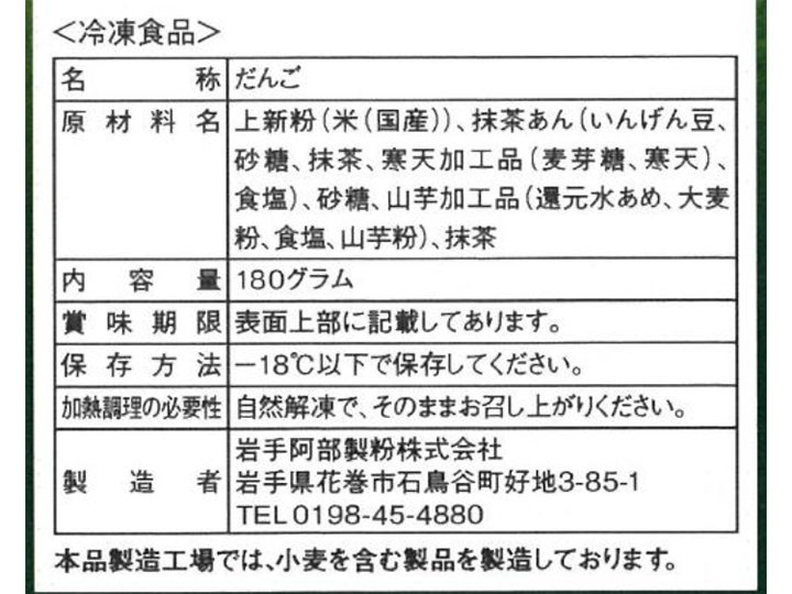 予約5／18週　抹茶香る　芽吹き屋の餡入り抹茶だんご_3