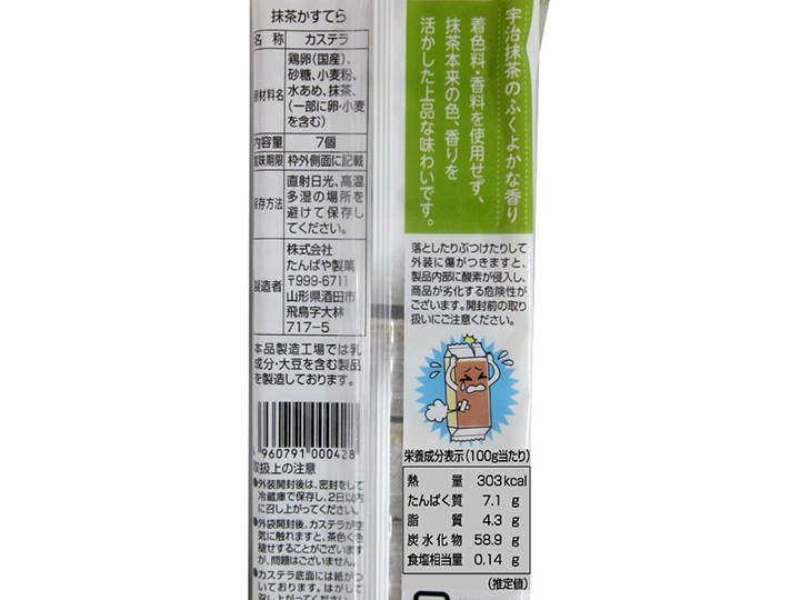 予約5／18週　しっとりふわふわ抹茶かすてら（個包装）_3