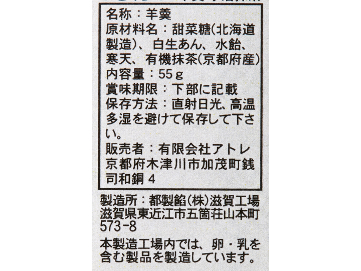 予約5／18週　有機宇治抹茶入り京羊羹　ミニ2コ_3