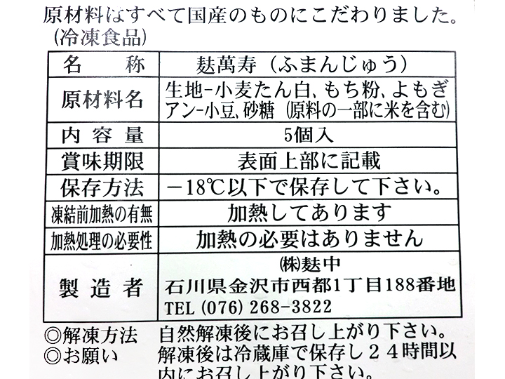 笹で包んだ　麸萬寿（ふまんじゅう）_3