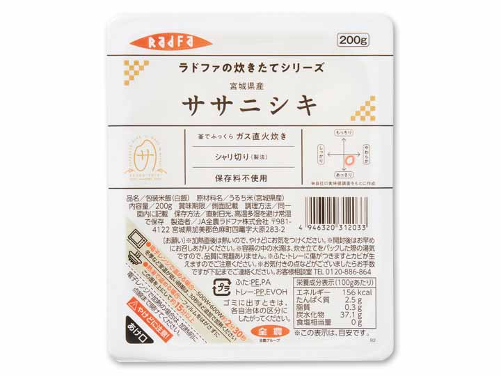 釜炊きごはんパック　宮城県産ササニシキ_2