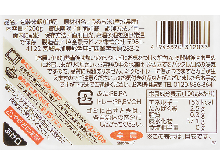 釜炊きごはんパック　宮城県産ササニシキ_4
