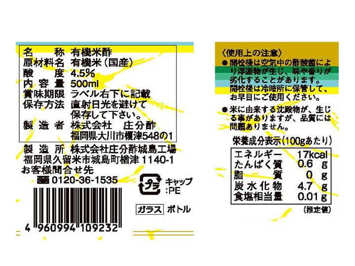 予約6／8週　有機純米酢（庄分酢）_2