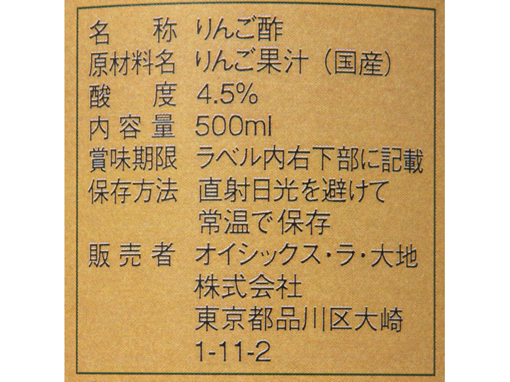 予約6／8週　特撰　まろやか純りんご酢　青森育ち　500ML_4