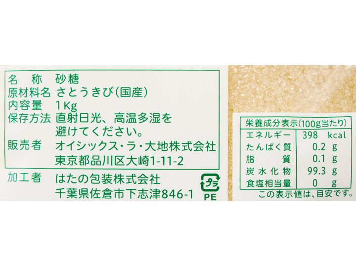 予約6／8週　大地を守る会の砂糖（種子島育ちのさとうきび粗糖）_2