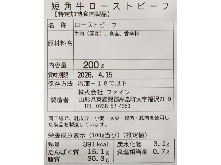 【記念商品】短角牛でつくった贅沢ローストビーフ_3