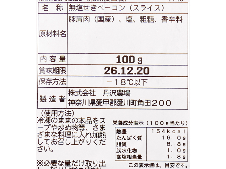 【お得】丹沢ハム工房　パラパラ　カットショルダーベーコン×2_5