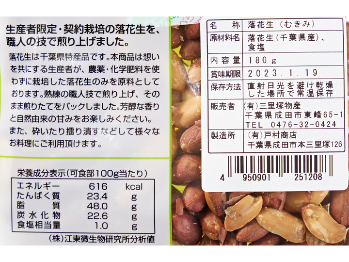 千葉の落花生　むき実_3
