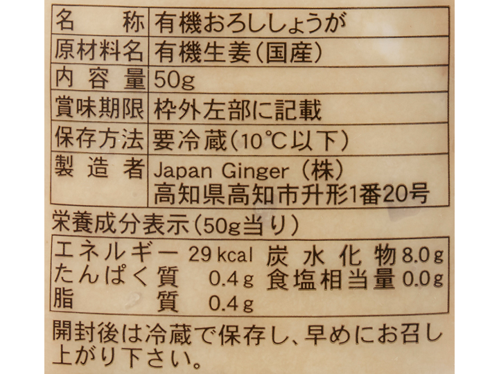 【お得】有機国産おろししょうが×2_5