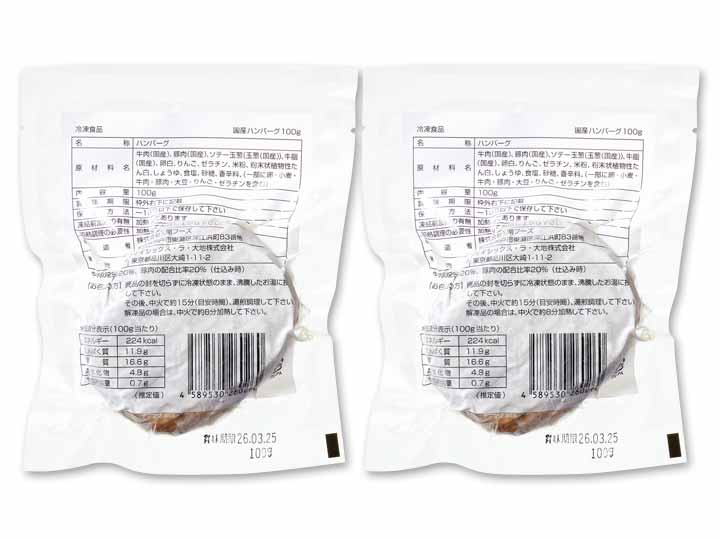 【お得な2パック】湯せんで簡単！お肉を味わうハンバーグ×2_2