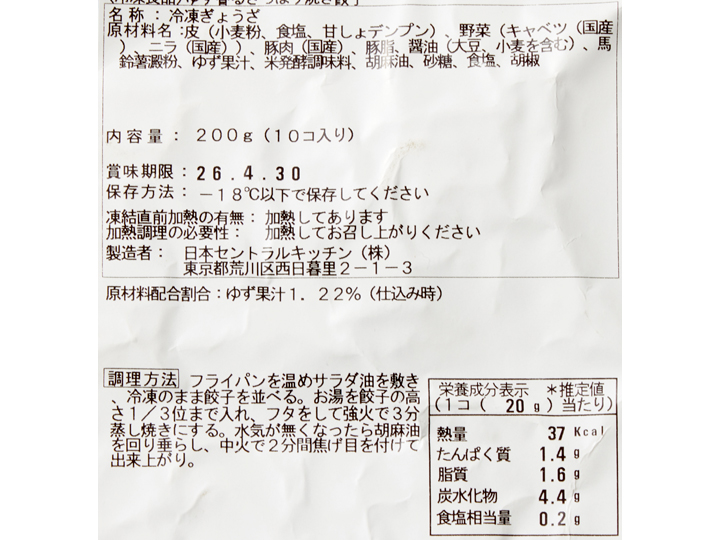 頒布会キャンセル分販売・ゆず香るさっぱり焼き餃子_3