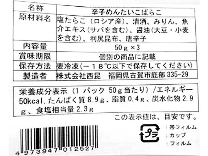 辛子明太子ばらこ使い切りパック_5