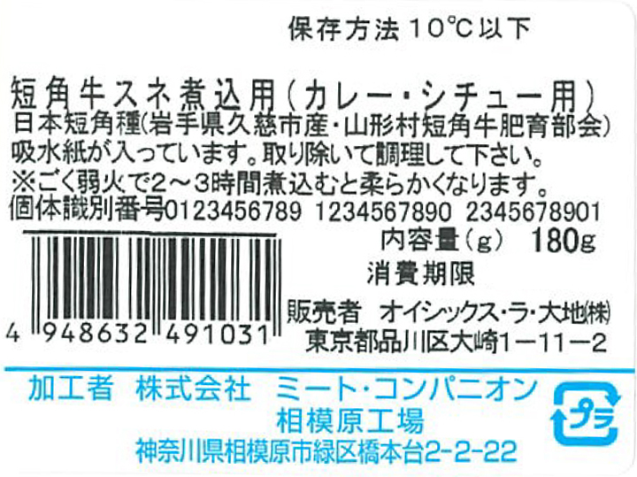 予約6/15週 短角牛スネ煮込用(カレー・シチュー用)_5