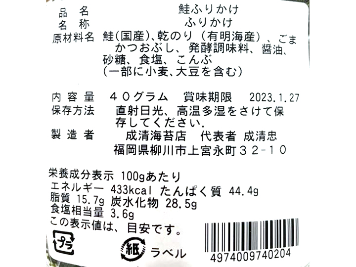 鮭ふりかけ_3