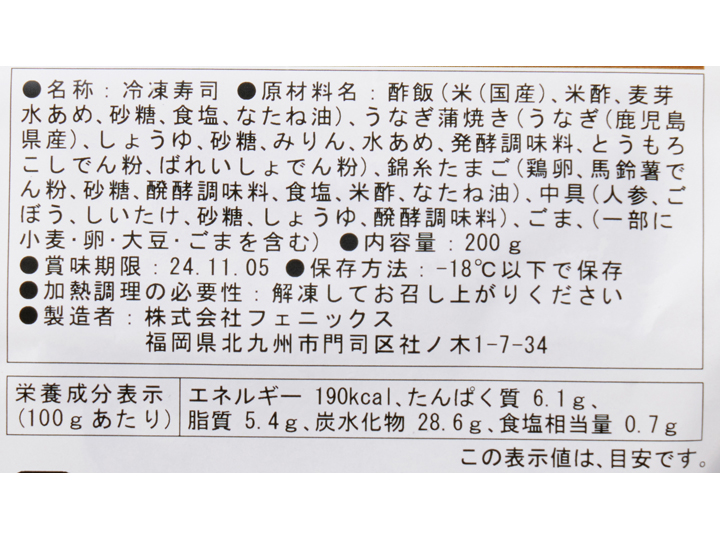 予約7/20週 鹿児島県産うなぎの五目ミニちらし(1人前)_3