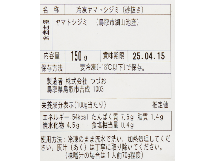 予約7/20週 そのまま使える 鳥取県産大粒しじみ_4