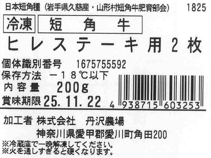 予約7／20週　冷凍短角牛ヒレステーキ用_4