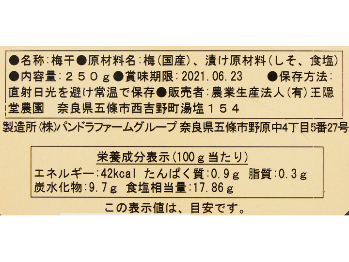 予約7/20週 王隠堂農園のしそ漬け梅ぼし_3