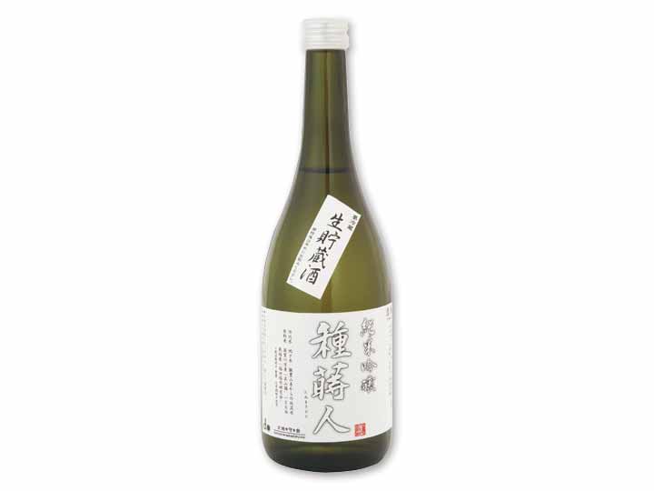 予約7／20週　種蒔人　純米吟醸（生貯蔵酒）