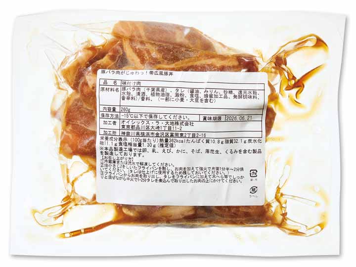 予約7/20週 豚バラ肉がじゅわっ!帯広風豚丼_2