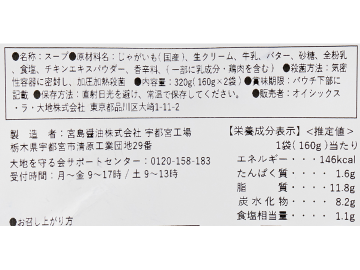 【お得な4袋セット】こくがあってなめらか 国産じゃがいものビシソワーズ×2_3