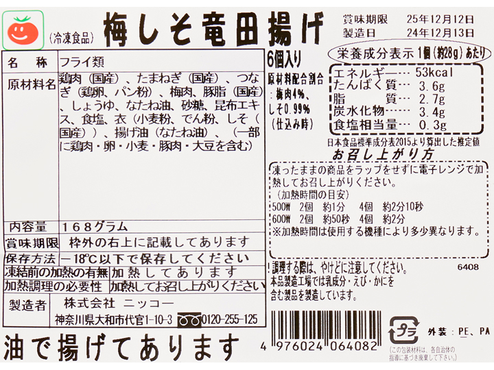 【お得】大地のもったいナイ梅しそ入り鶏竜田揚げ×2_3