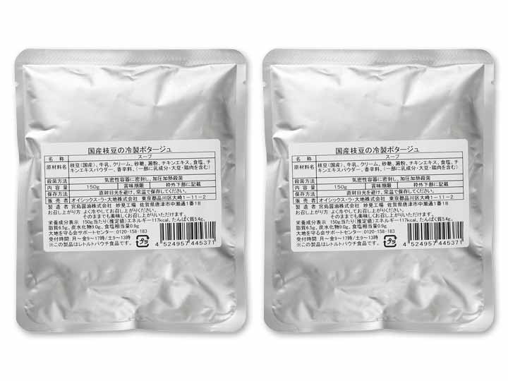 【お得3%ポイント】国産枝豆の冷製ポタージュ×2_2