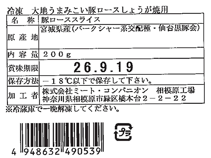 予約7／20週　冷凍大地うまみこい豚ロース生姜焼用_4
