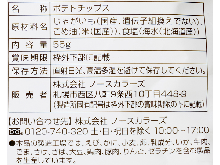 【お得3%ポイント】ザク切り純国産ポテトチップスうすしお味×2パック_3