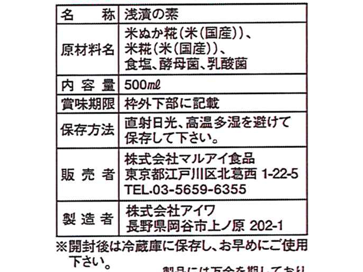 【お得3%ポイント】麹屋甚平 米ぬか発酵 浅漬けの素×2_4