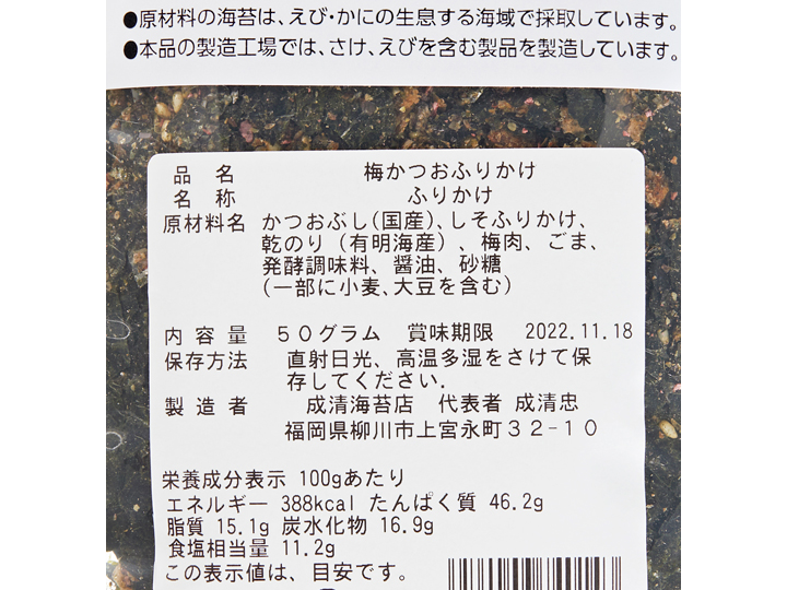 梅かつおふりかけ_3