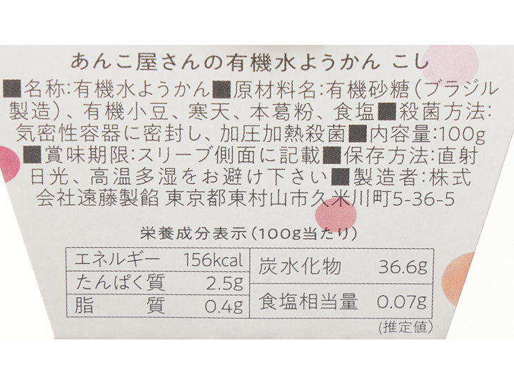 【お得3％ポイント】あんこ屋さんが作った　有機水ようかん（こし餡）×3_3