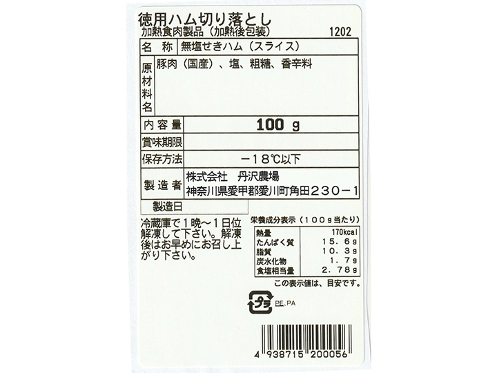 大地のもったいナイ徳用 丹沢ハム工房 規格外ハム切り落とし_3