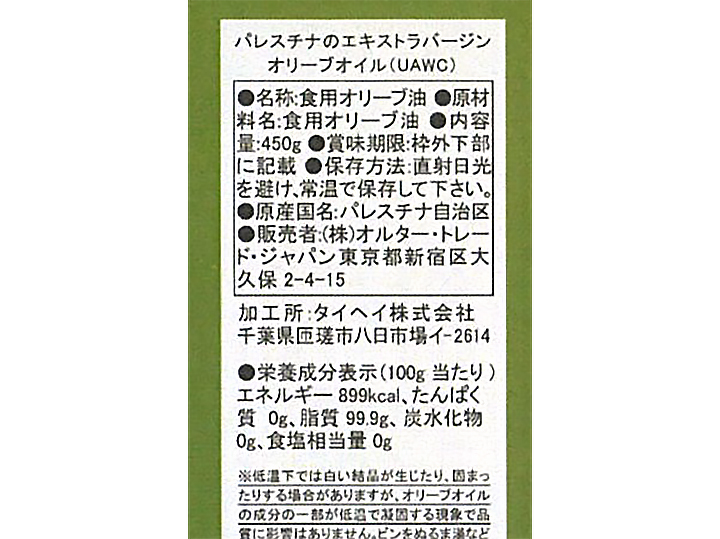 【お得】エキストラバージンオリーブオイル(パレスチナ自治区産)×2_5