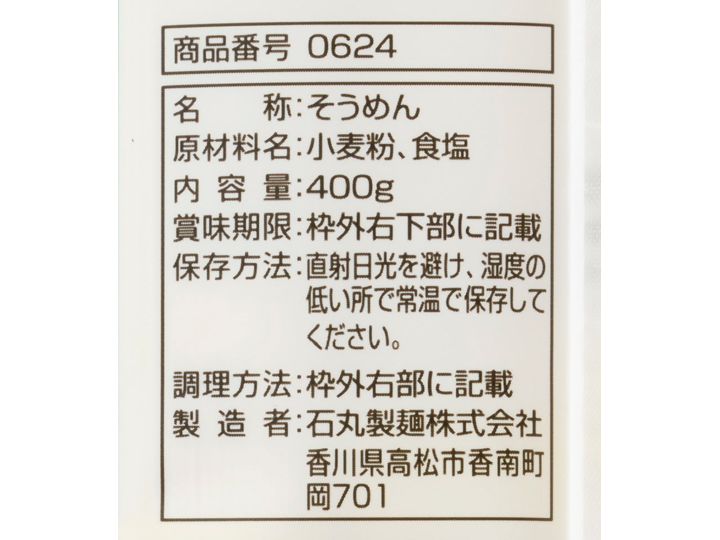 【お得】国産小麦粉使用 讃岐そうめん(乾麺)×2_4
