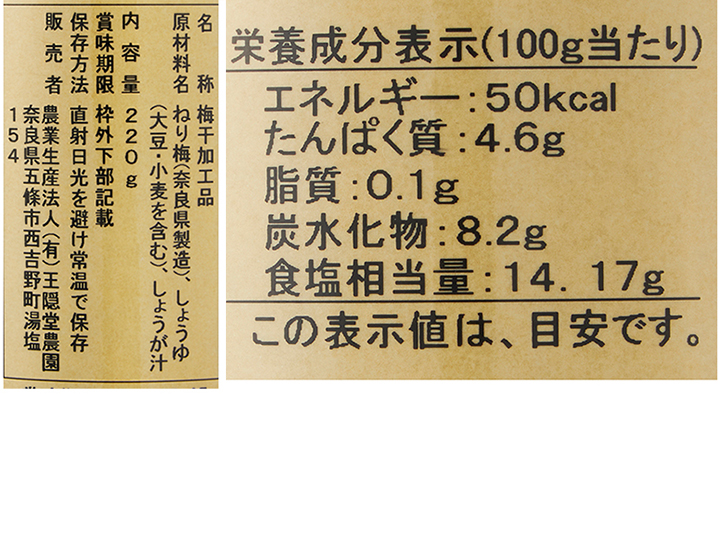 梅醤番茶の素（生姜入り）_4