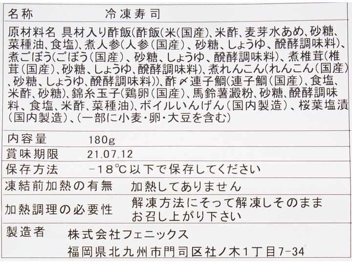 桜葉香る 山口県産れんこだいのミニちらし寿司_3