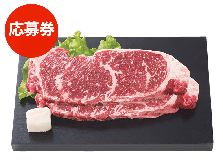 【プレゼント応募用】冷凍短角牛サーロインステーキ用200G×2枚