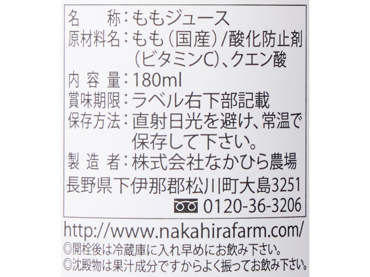 【お得3％ポイント】果樹ある生活　桃ジュース×3_3
