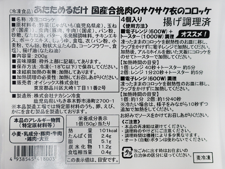 【お得】あたためるだけ 国産合挽肉のサクサク衣のコロッケ×2_3