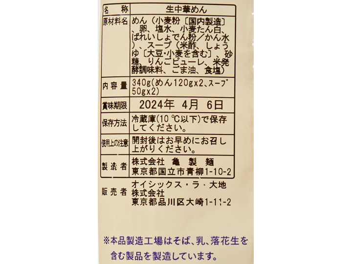 【お得】平飼たまご麺の冷やし中華(醤油だれ)×2_4