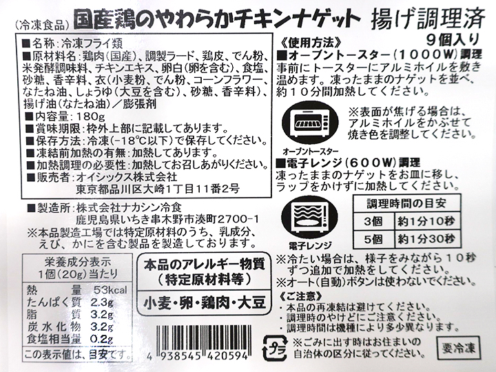 【お得】国産鶏のやわらかチキンナゲット×2_3